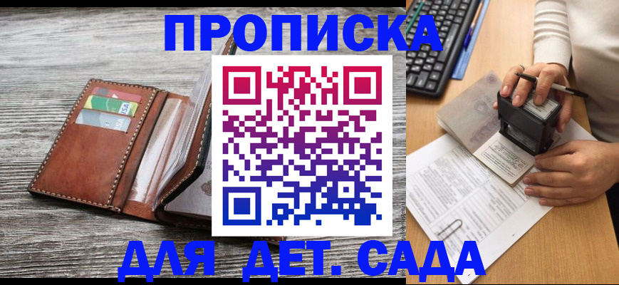 купить прописку в Яровом