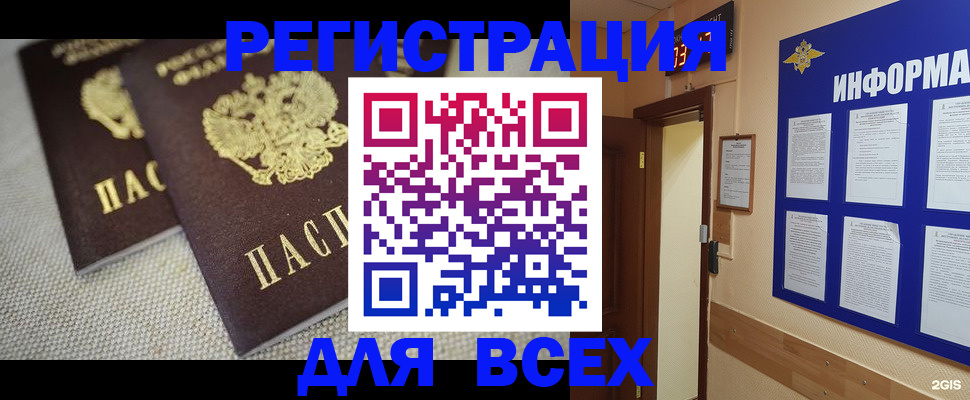 прописка для школы в Яровом