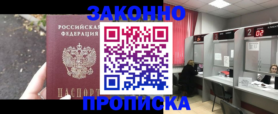 прописка для школы в Яровом