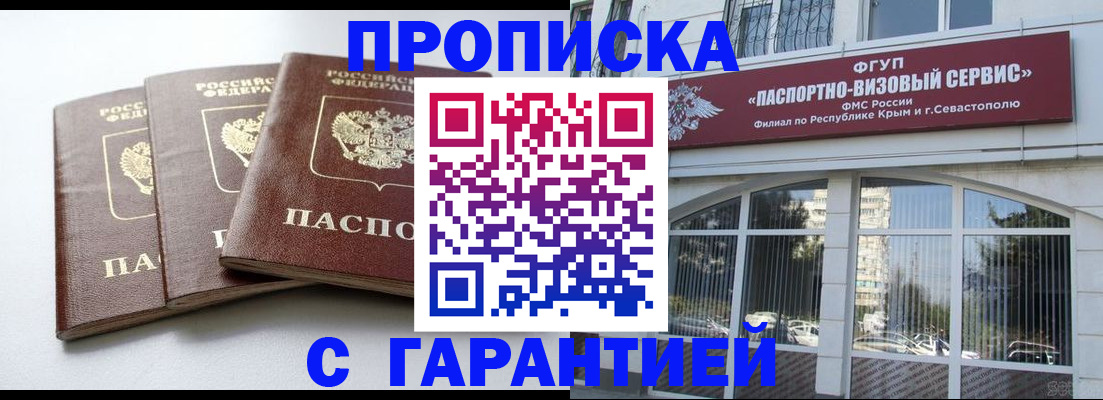 прописка в Яровом