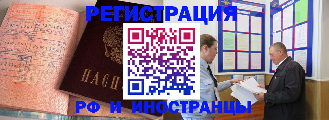 прописка иностранных граждан в Яровом